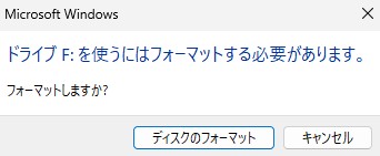 USBメモリーのフォーマット