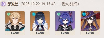 26年10月 第6幕クリア編成