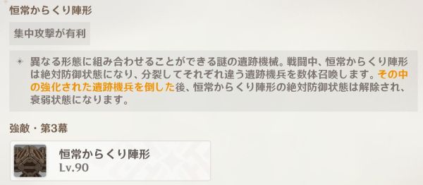 第3幕ボス 恒常からくり陣形