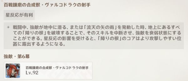 第6幕ボス ヴァルコドラクの射手