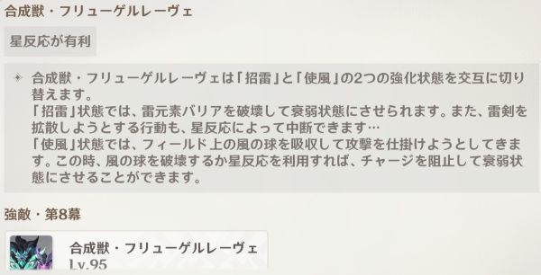 第8幕ボス フリューゲルレーヴェ