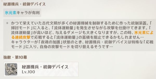 第10幕ボス 統御デバイス