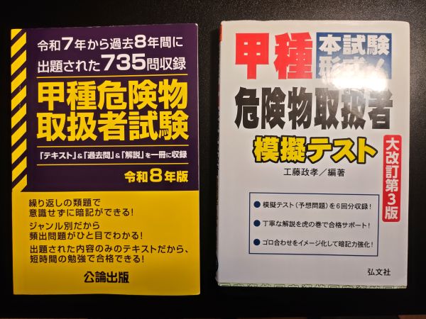 電車内で読んでいた危険物甲種のテキスト