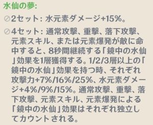 水仙の夢のセット効果