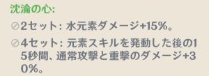 沈淪の心のセット効果