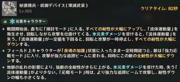 秘源機兵・統御デバイスのボス詳細画面