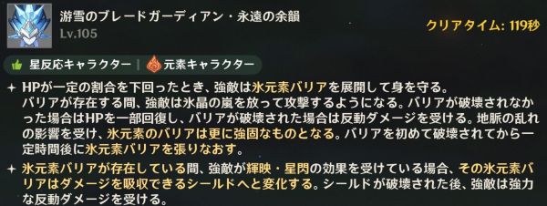 游雪のブレードガーディアン・永遠の余韻のボス詳細画面